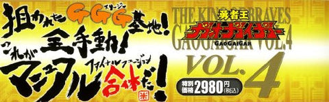 The King Of Braves Gaogaigar Vol.4