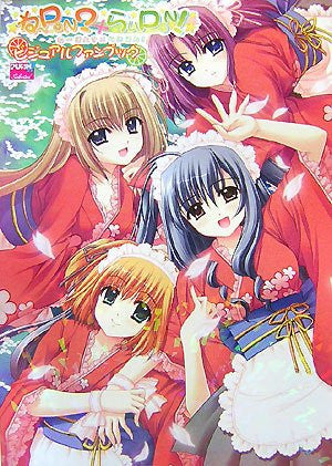Ne Pon? X Rai Pon! Visual Fan Book