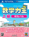 Suugaku Rikiou: Joukyuu Naka-3-Level
