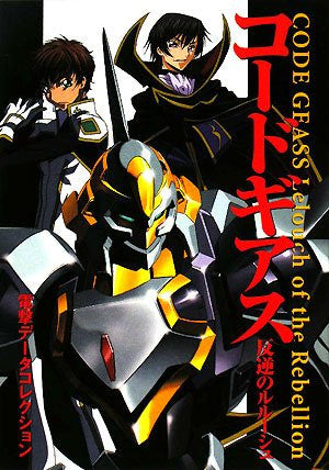 Code Geass Lelouch Of The Rebellion Illustration Art Book