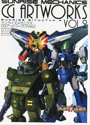 Sunrise Mechanics Cg Art Works #2 Illustration Art Book