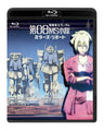 Mobile Suit Gundam: The 08th MS Team - Mirrors Report