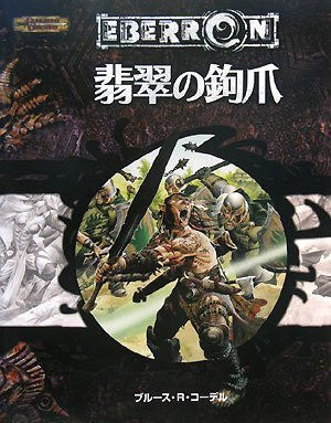 Claw Of Jade (Dungeons & Dragons 3.5 Edition Adventure Series) Game Book / Rpg