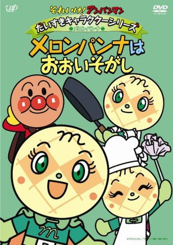 Soreike Anpanman Daisuki Character Series / Melonpanna Melonpanna Wa Oisogashi