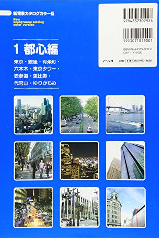 Digital Scenery Catalogue - Manga Drawing - Tokyo