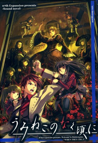 Umineko No Naku Koro Ni Note.01