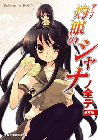 Shakugan No Shana No Subete Official Analytics Art Book