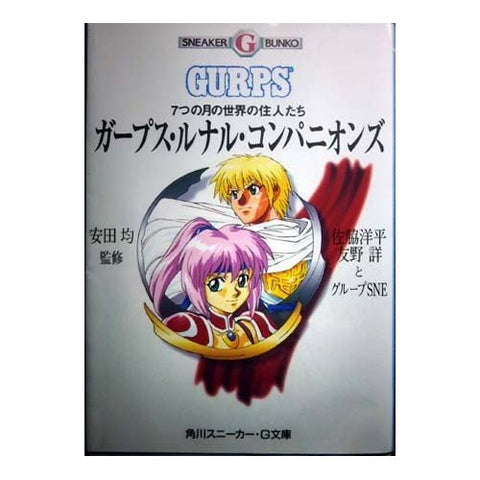 Gurps Runal Companions 7tsu No Tsuki No Sekai No Juunin Tachi Game Book / Rpg