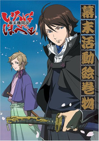 Bakumatsu Kikansetsu Irohanihoheto Bakumatsu Katsudou Emakimono