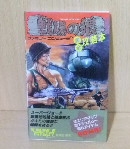 Commando Complete Strategy Book / Nes