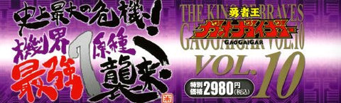 The King Of Braves Gaogaigar Vol.10