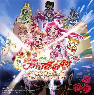 Eiga Yes! Precure5 GoGo! Okashi no Kuni no Happy Birthday♪ Original Soundtrack