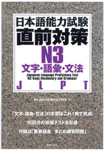 Japanese Language Proficiency Test N3 Kanji, Vocabulary And Grammar