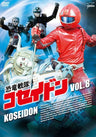 Dinosaur Corps Koseidon Vol.8