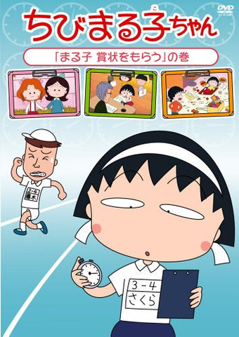Chibi Maruko-chan Maruko Shojo Wo Morau No Maki
