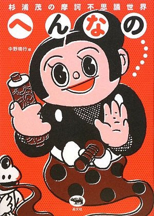 Shigeru Sugiura Mysterious World Fan Book