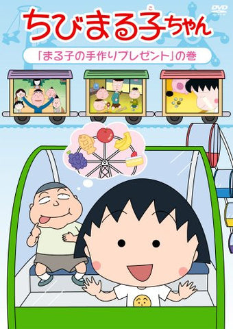 Chibi Maruko-chan Maruko No Tezukuri Present No Maki