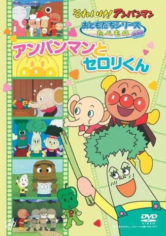 Soreike! Anpanman Otomodachi Series / Tabemono Anpanman To Celery kun