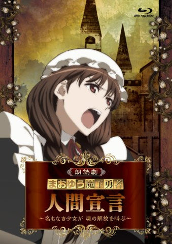 Archenemy And Hero Ningen Sengen - Namonaki Shojo Ga Tamashii No Kaiho Wo Sakebu Reading Drama