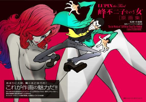 LUPIN the Third峰不二子という女 = The Art Works… 魯邦三世-名為峰不二子的女人- - 維基百科，自由的百科全書
