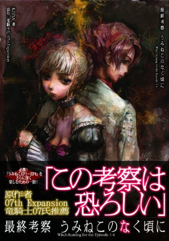 Umineko: When They Cry Witch Hunting For The Episode 1 4 Book / Windows
