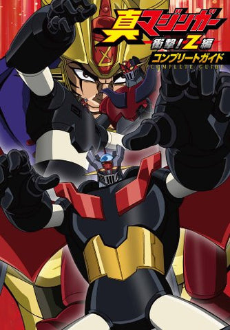 Shin Mazinger Z Shougeki Z Hen Complete Guide Book