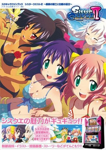 Sister Quest #2 Maken No Kishi To Hakugin No Miko Suro Chara Fan 