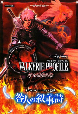 Valkyrie Profile Toga O Seou Mono Toganin No Jojishi