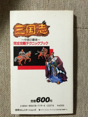 Records Of The Three Kingdoms Sangokushi Nakahara No Hasha Complete Technique Book / Nes