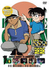 Detective Conan  Part 22 Vol.9