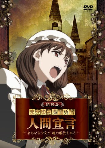 Archenemy And Hero Ningen Sengen - Namonaki Shojo Ga Tamashii No Kaiho Wo Sakebu Reading Drama