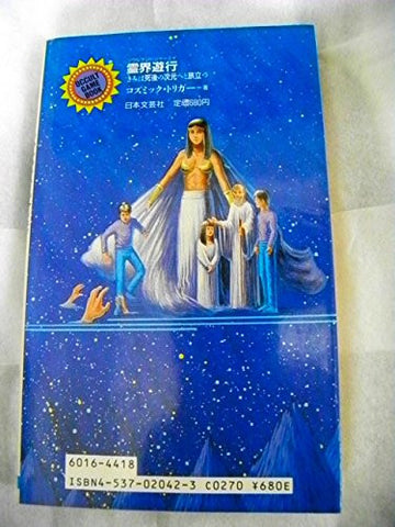 Reikai Yuukou Game Book / Rpg