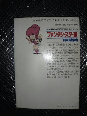 Phantasy Star 3 Toki No Keishousha Game Book / Rpg