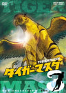 Tiger Mask Dvd Collection Vol.3