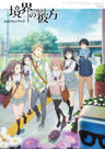 Beyond The Boundary / Kyokai No Kanata Official Fan Book