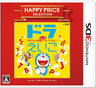 Doraeigo: Nobita to Yousei no Fushigi Collection (Happy Price Selection)