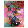 Alice Soft Official Perfect Victory Guide Book (2) (Pc Cupid Books)