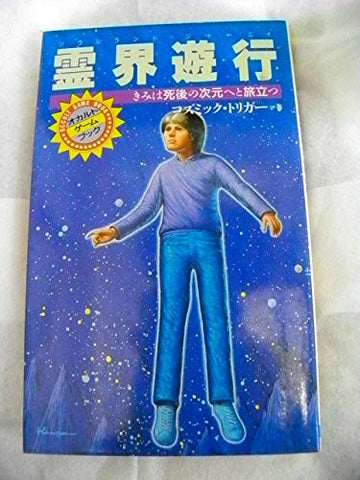 Reikai Yuukou Game Book / Rpg