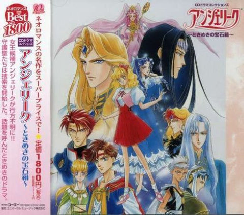CD Drama Collections Angelique ~Tokimeki no Housekibako~