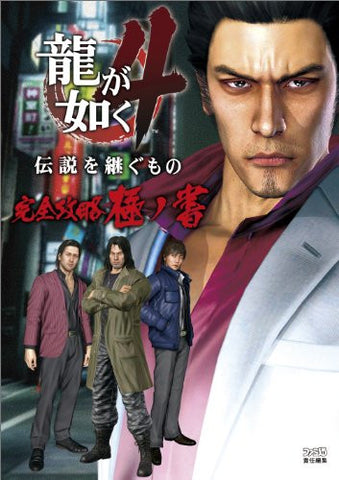 Yakuza 4 Ryu Ga Gotoku 4 Densetsu Wo Tsugumono Perfect Strategy Guide Book Ps3