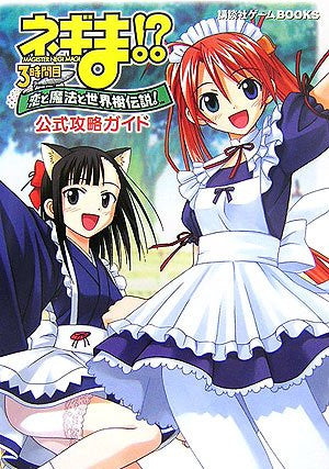Negima 3 Jikanme Koi To Mahou To Sekaiju Densetsui! Strategy Guide Book Ps2