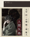 No Longer Human / Ningen Shikkaku Vol.2