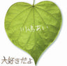 Daisuki da yo / Ai Kawashima