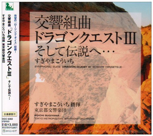 Symphonic Suite Dragon Quest III Into the Legend - Solaris Japan Symphonic Suite Dragon Quest III Into the Legend - Solaris Japan