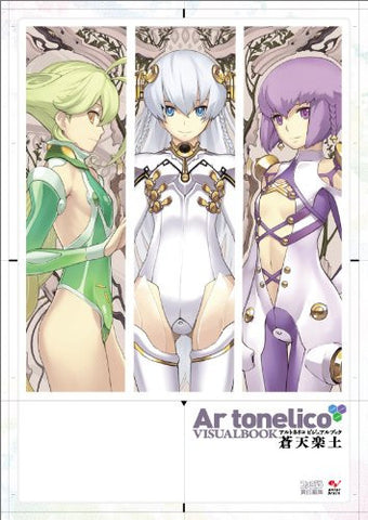 Ar Tonelico Visual Book