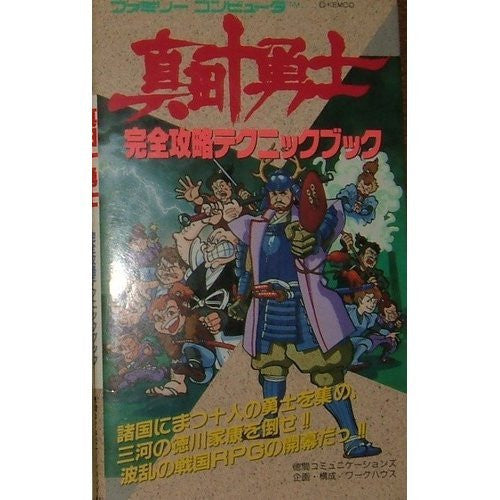 Sanada Ten Braves Complete Strategy Technique Book/ Nes - Solaris