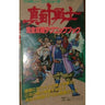 Sanada Ten Braves Complete Strategy Technique Book/ Nes
