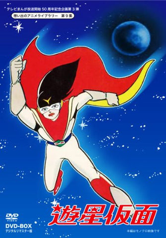 Omoide No Anime Library Dai 9 Shu Yusei Kamen DVD Box Digitally Remastered Edition