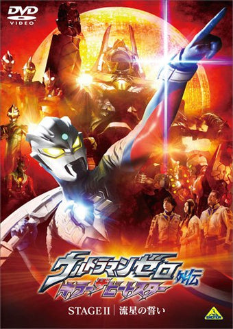 Ultraman Zero Gaiden Killer The Beatstar Stage II Ryusei No Chikai