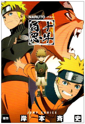 Naruto Juenen Hyakunin